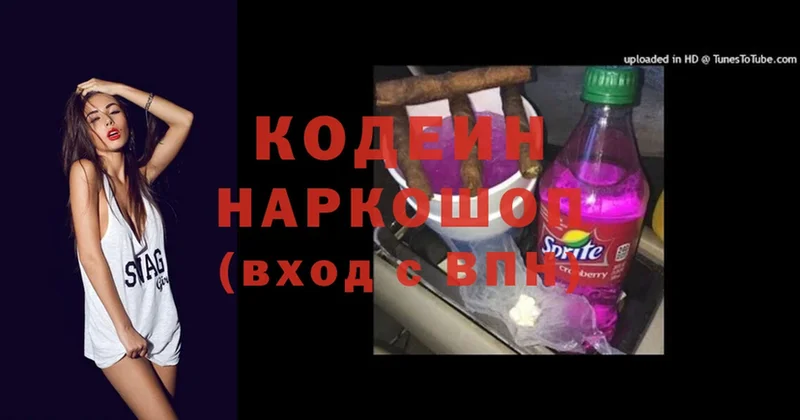 Кодеин напиток Lean (лин)  Княгинино 